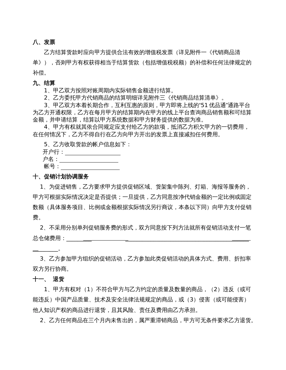 代销合同模板(共8页)_第3页