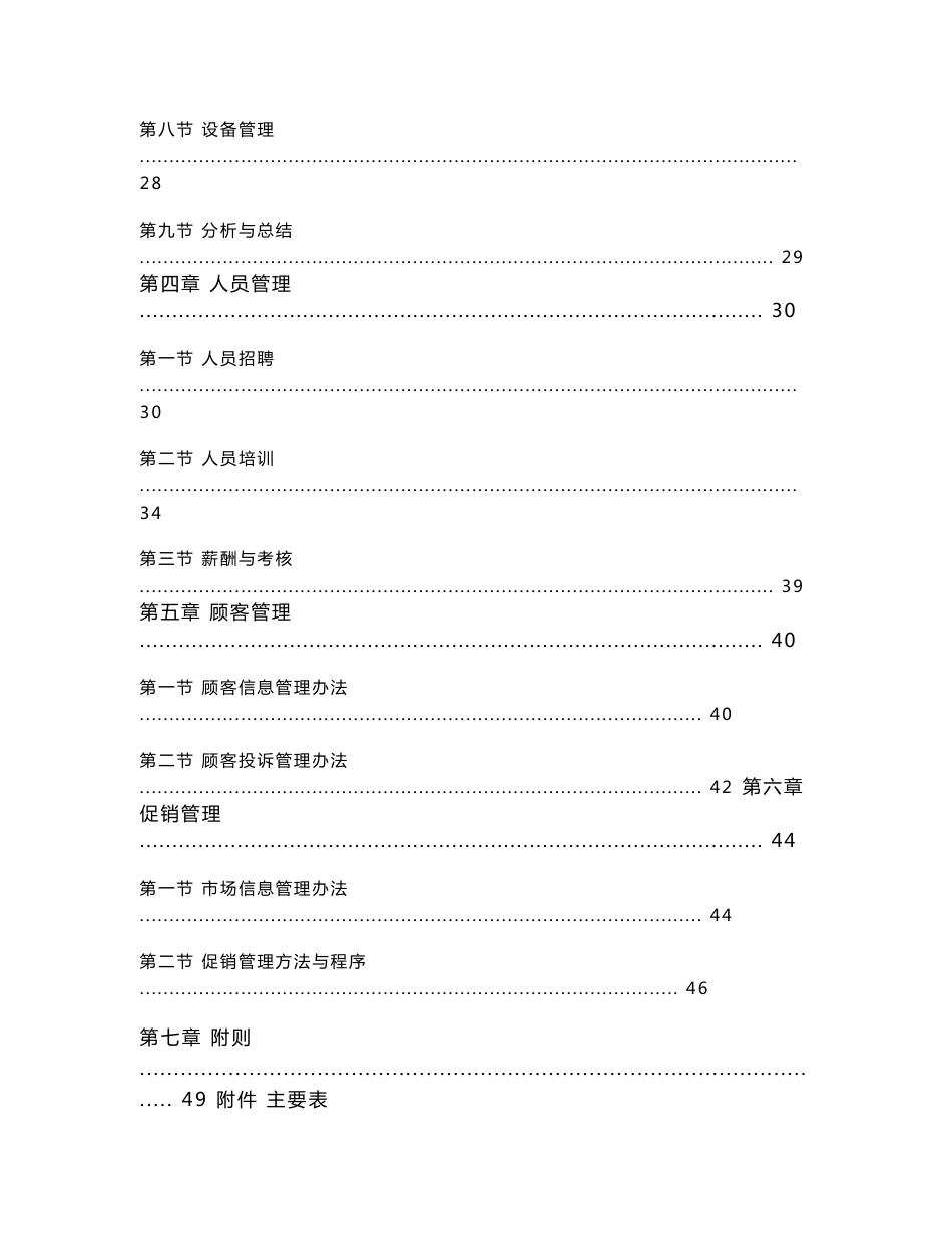 连锁餐饮管理公司分店营运管理手册_第2页