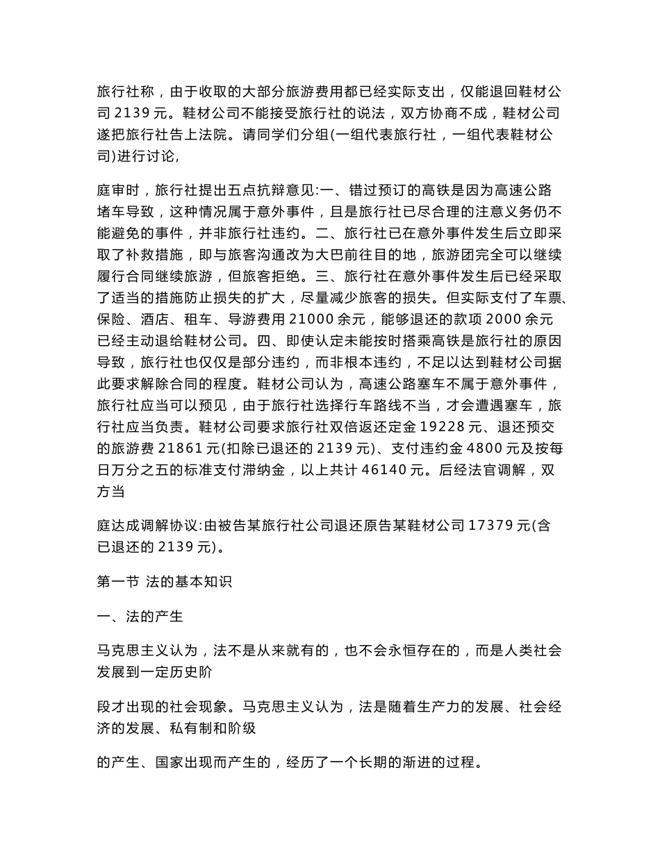 旅游政策与法规教案.doc_第2页