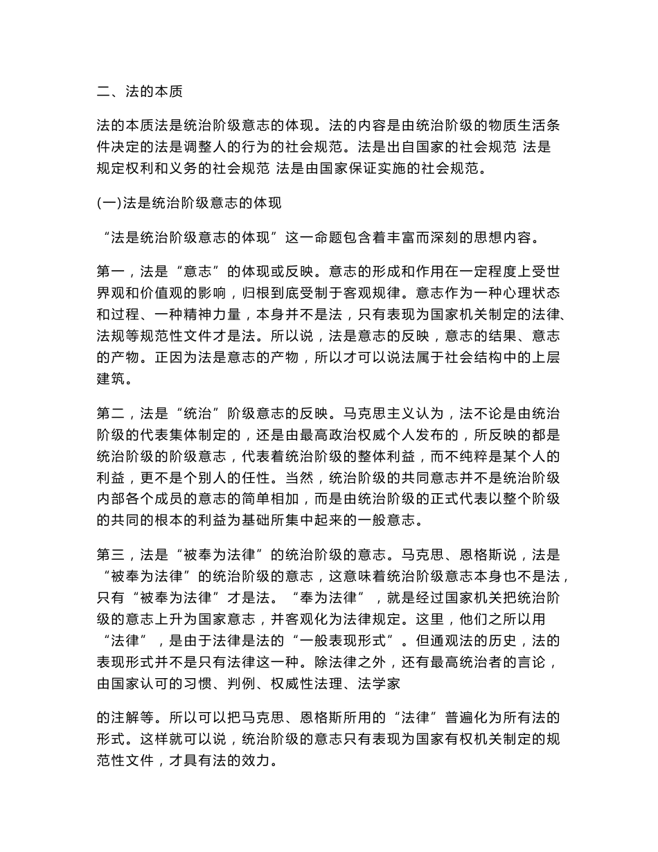 旅游政策与法规教案.doc_第3页