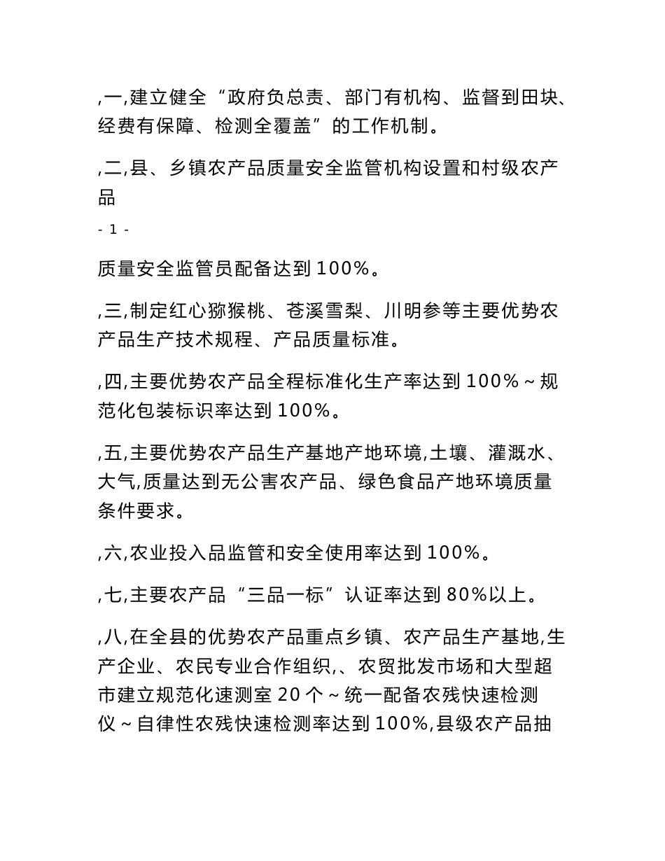 苍溪县省级农产品质量安全监管示范县_第2页