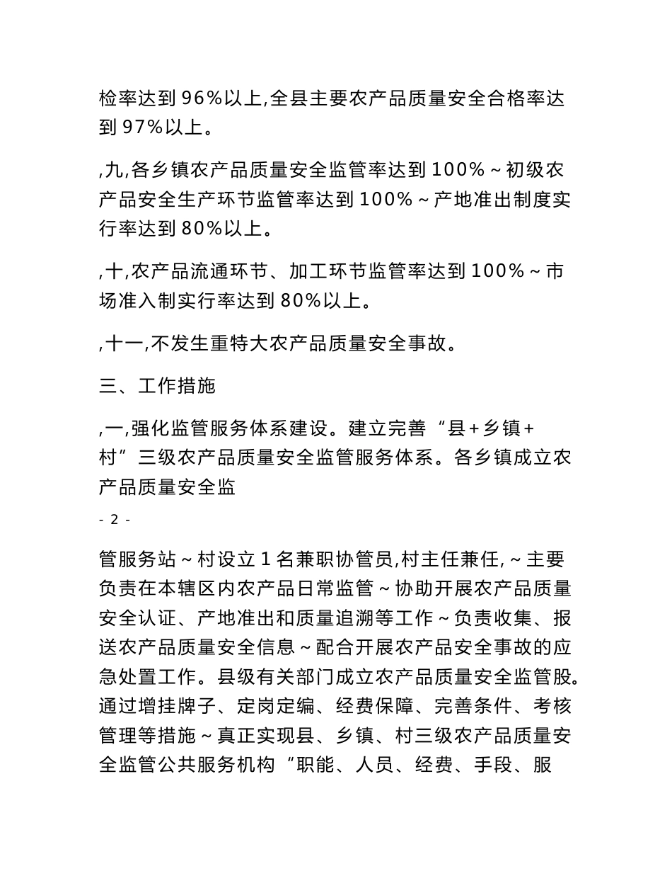 苍溪县省级农产品质量安全监管示范县_第3页