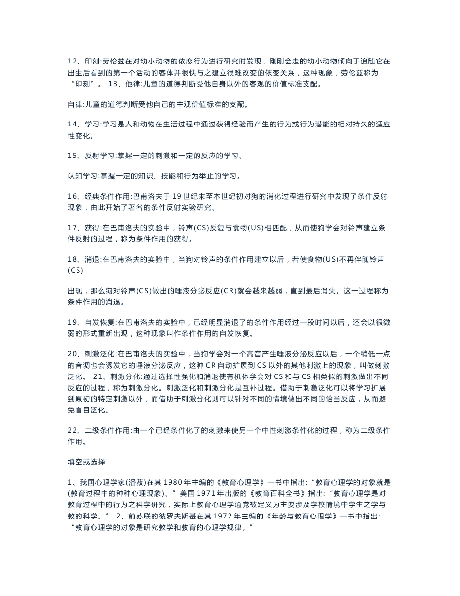 最新版电大教育心理学期末复习资料 小抄版 含真题_第2页