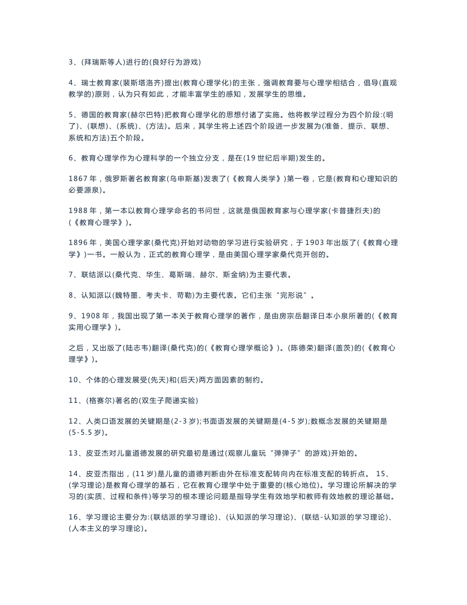 最新版电大教育心理学期末复习资料 小抄版 含真题_第3页