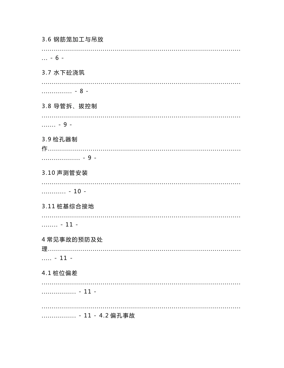 山西铁路客运专线站前线下工程钻孔灌注桩技术交底_第3页