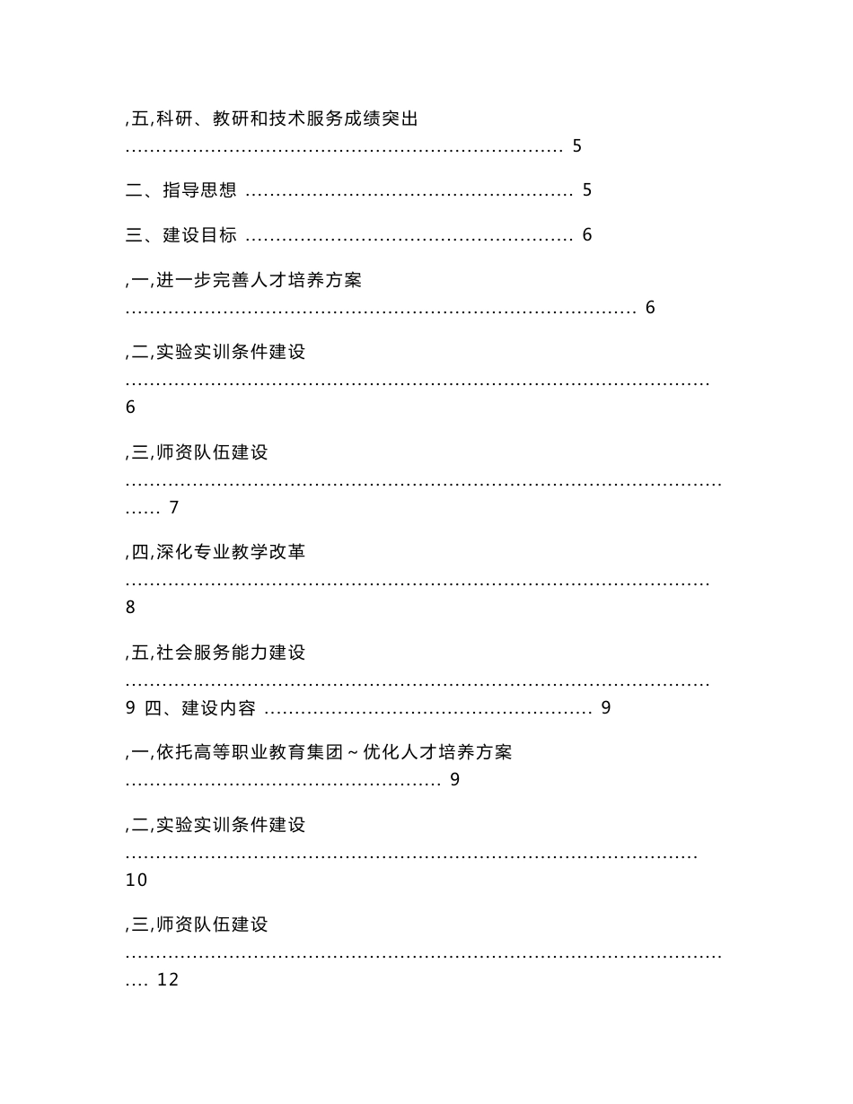 【河南交通职业技术学院】-道路桥梁工程技术  专业建设方案_第2页