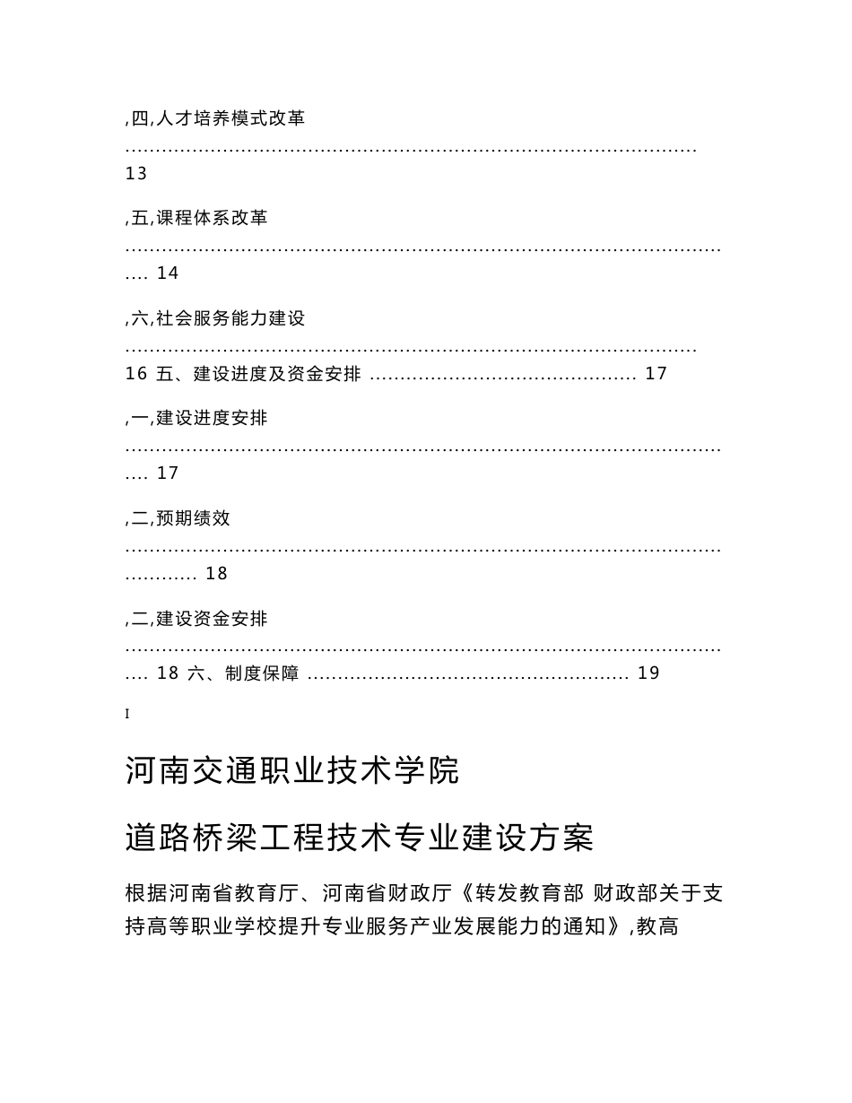 【河南交通职业技术学院】-道路桥梁工程技术  专业建设方案_第3页