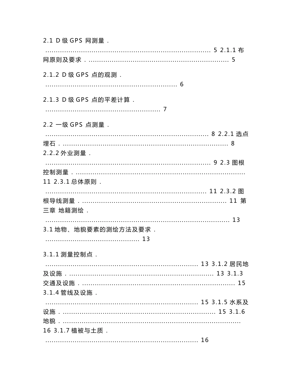 河南省农村宅基地地籍测绘技术方案._第2页