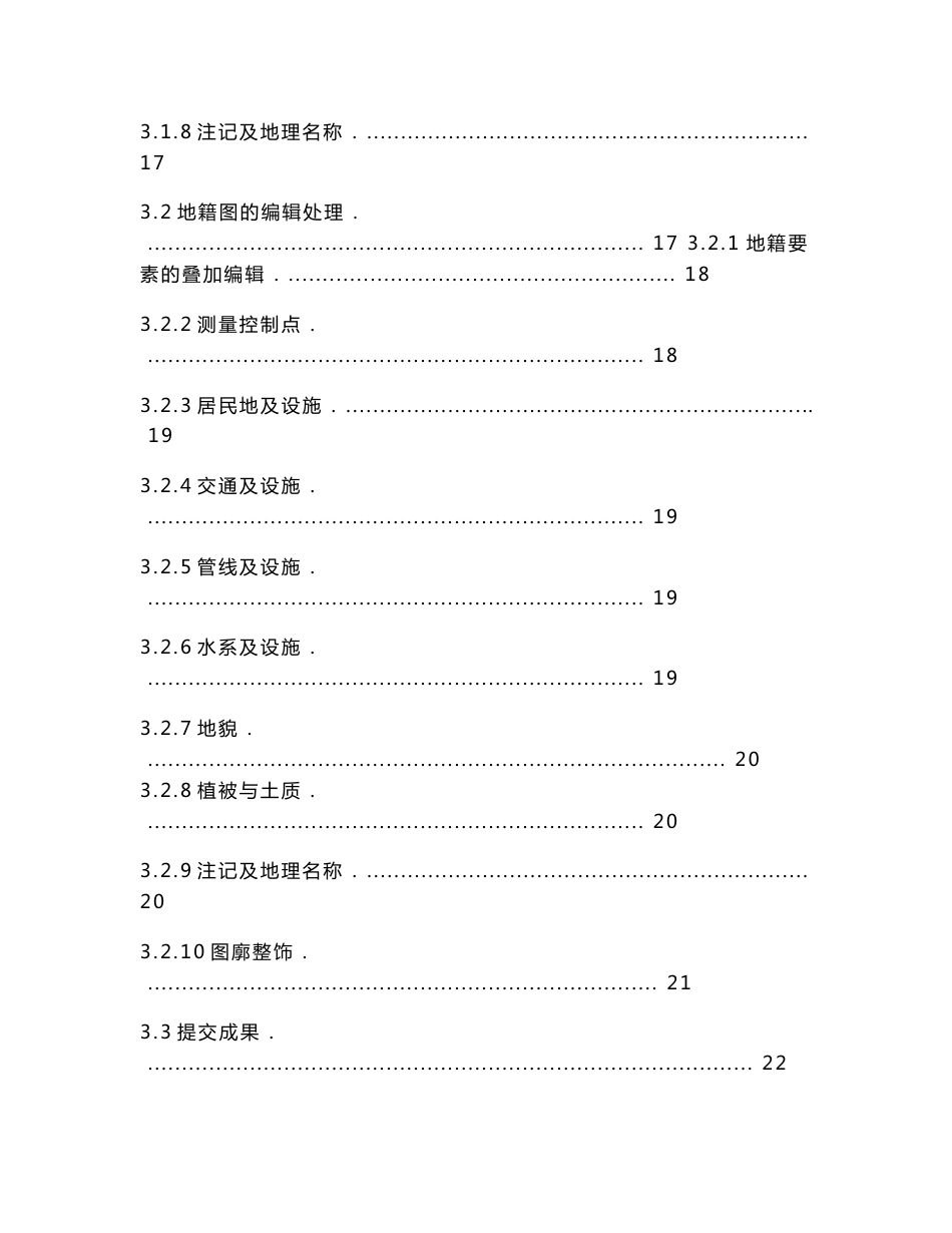 河南省农村宅基地地籍测绘技术方案._第3页