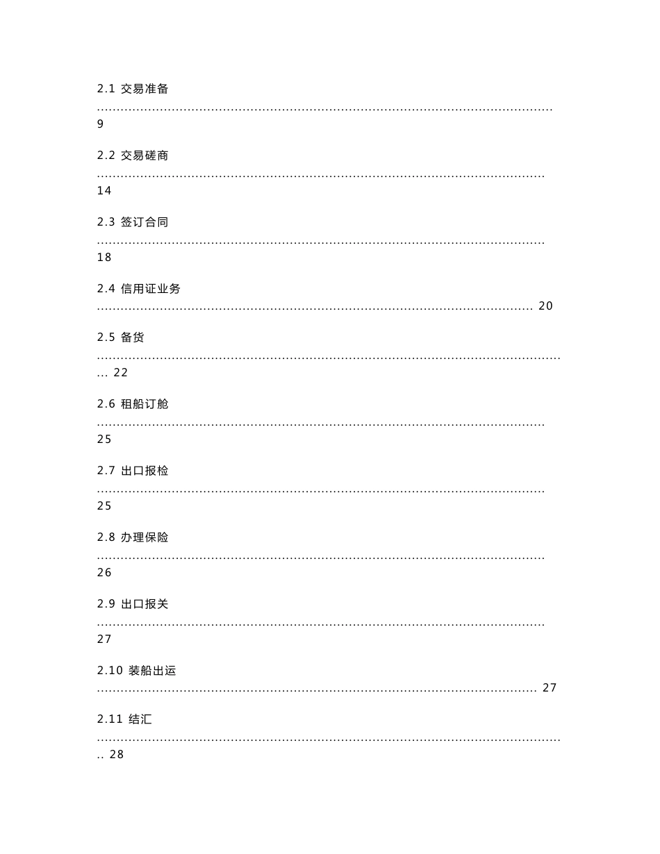 SimTrade外贸实习平台实习指导书(学生篇)——实习大纲_第2页