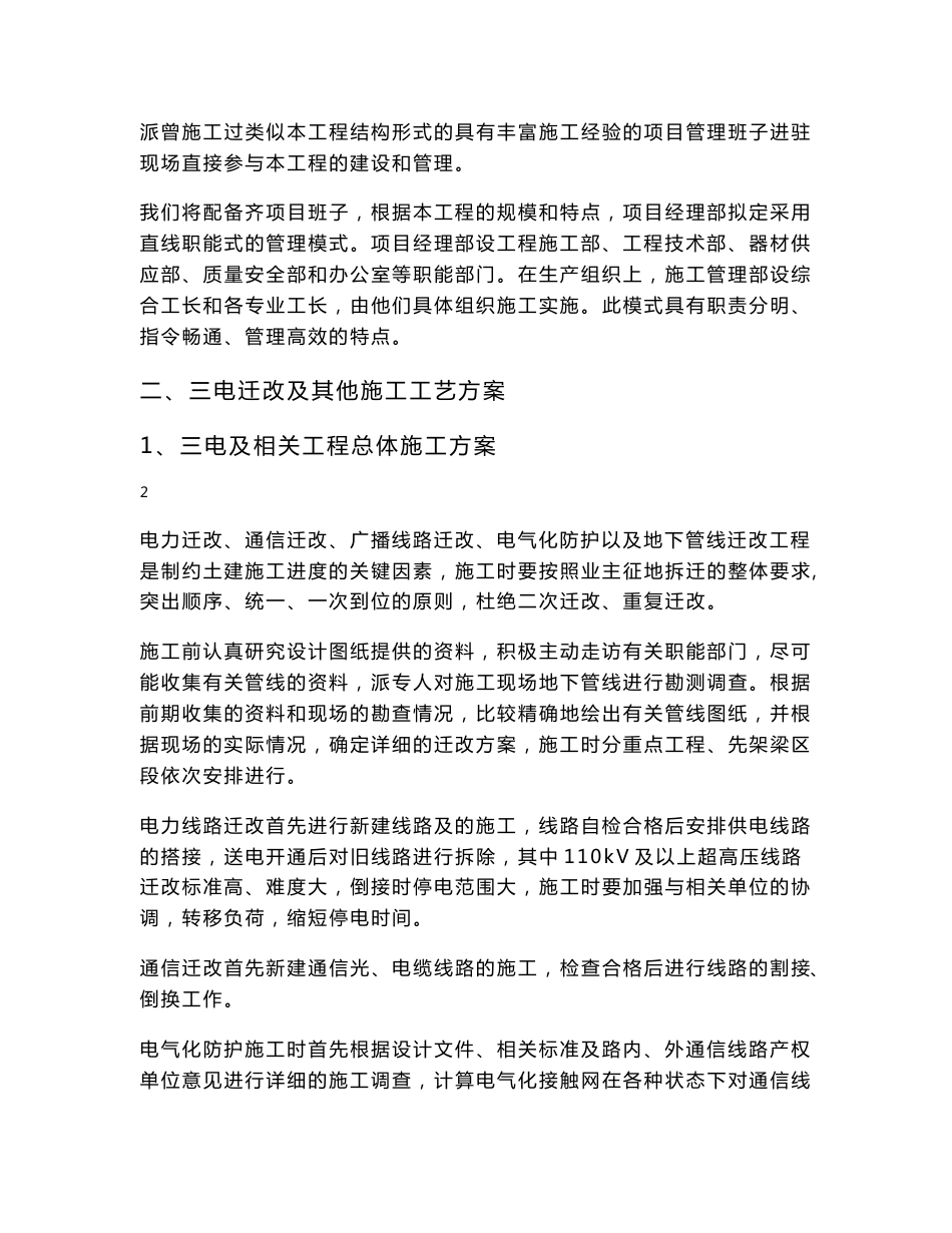 通讯电力迁改施工方案_第3页