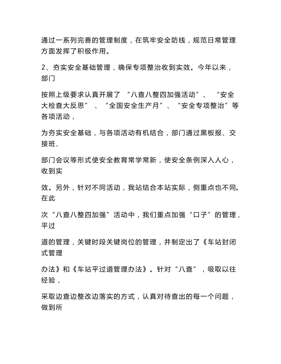 铁路客运工作总结_第2页