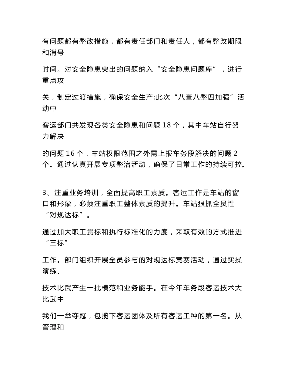 铁路客运工作总结_第3页