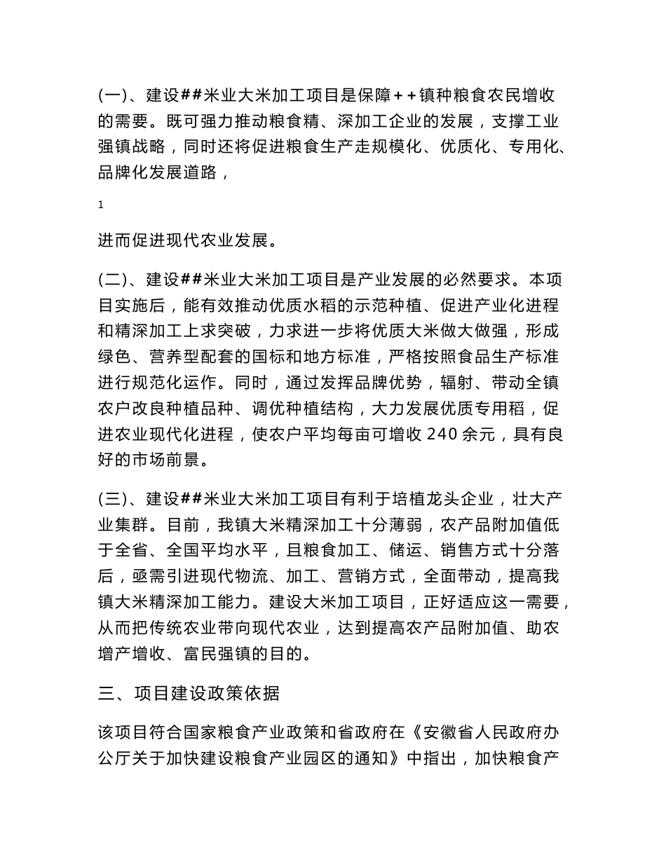大米加工项目建议书_第3页
