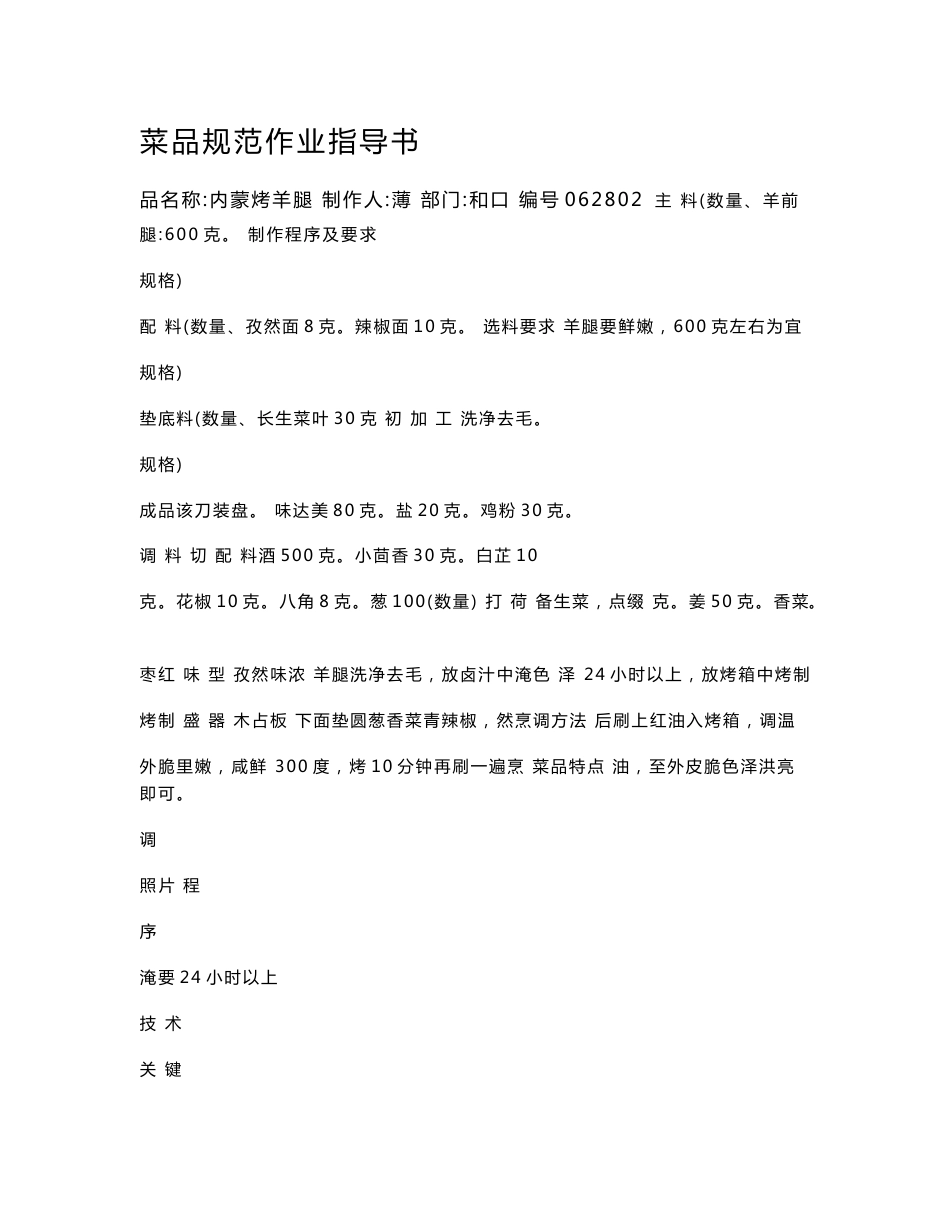 菜品规范作业指导书_第2页