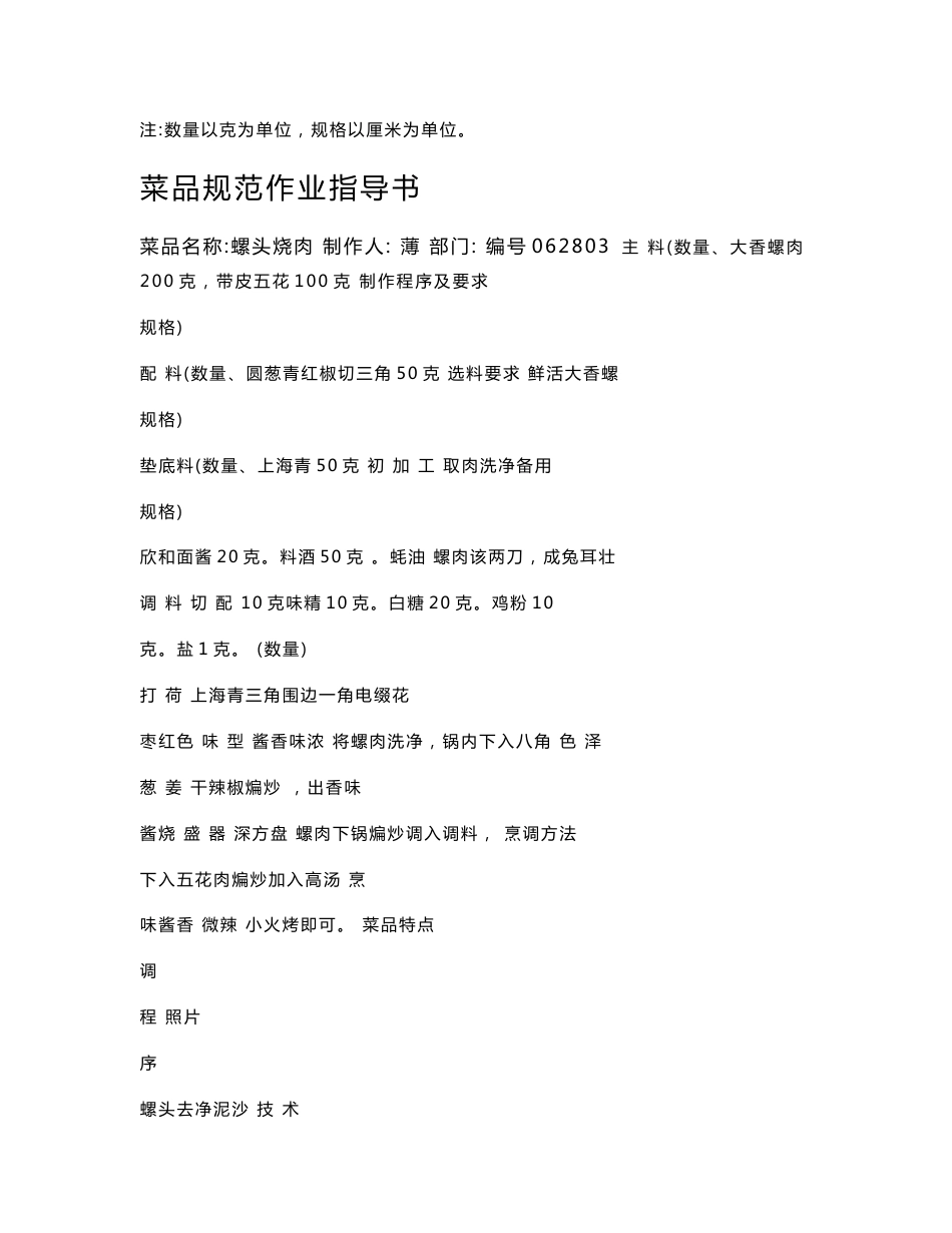 菜品规范作业指导书_第3页