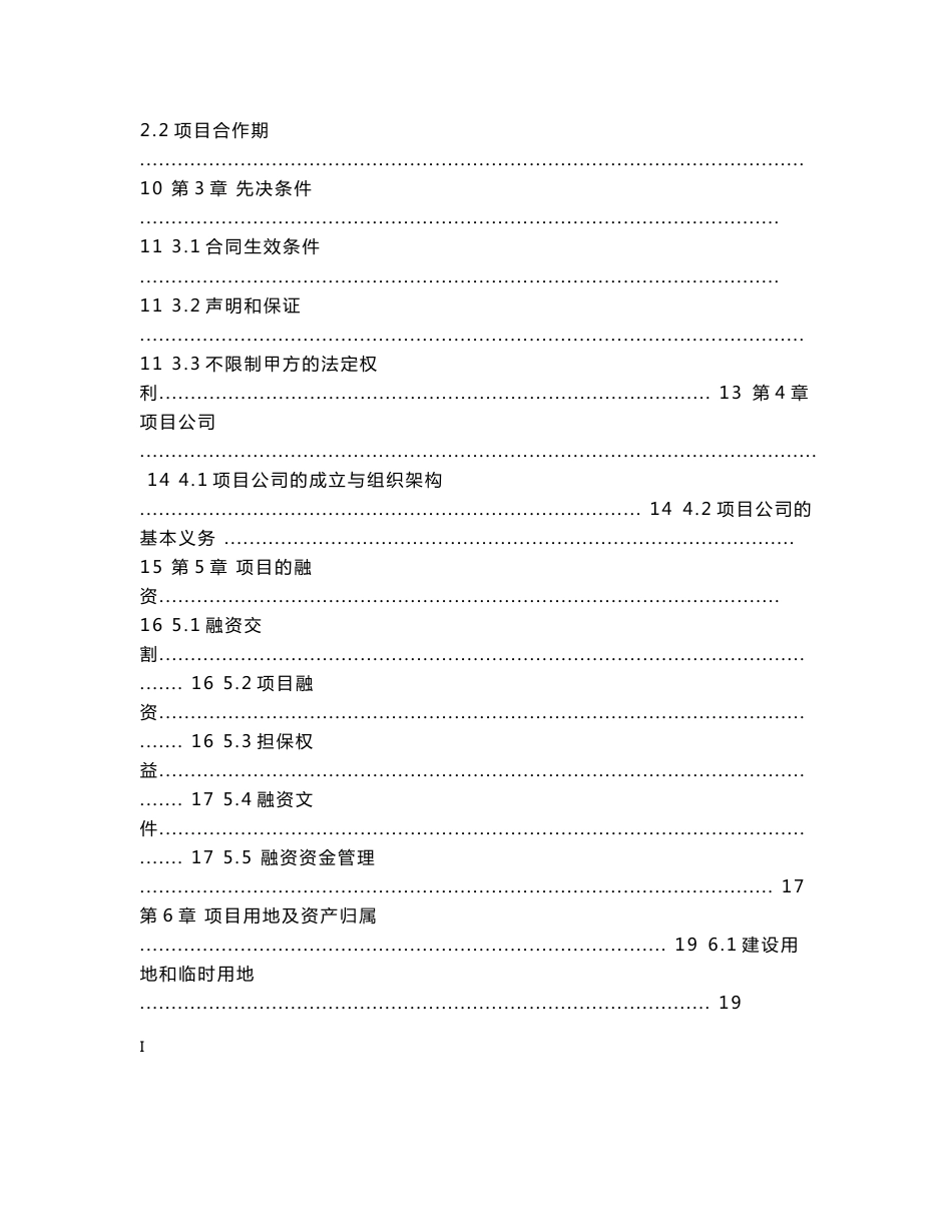 汾阳市汾河流域生态修复与保护工程PPP项目合同_第2页