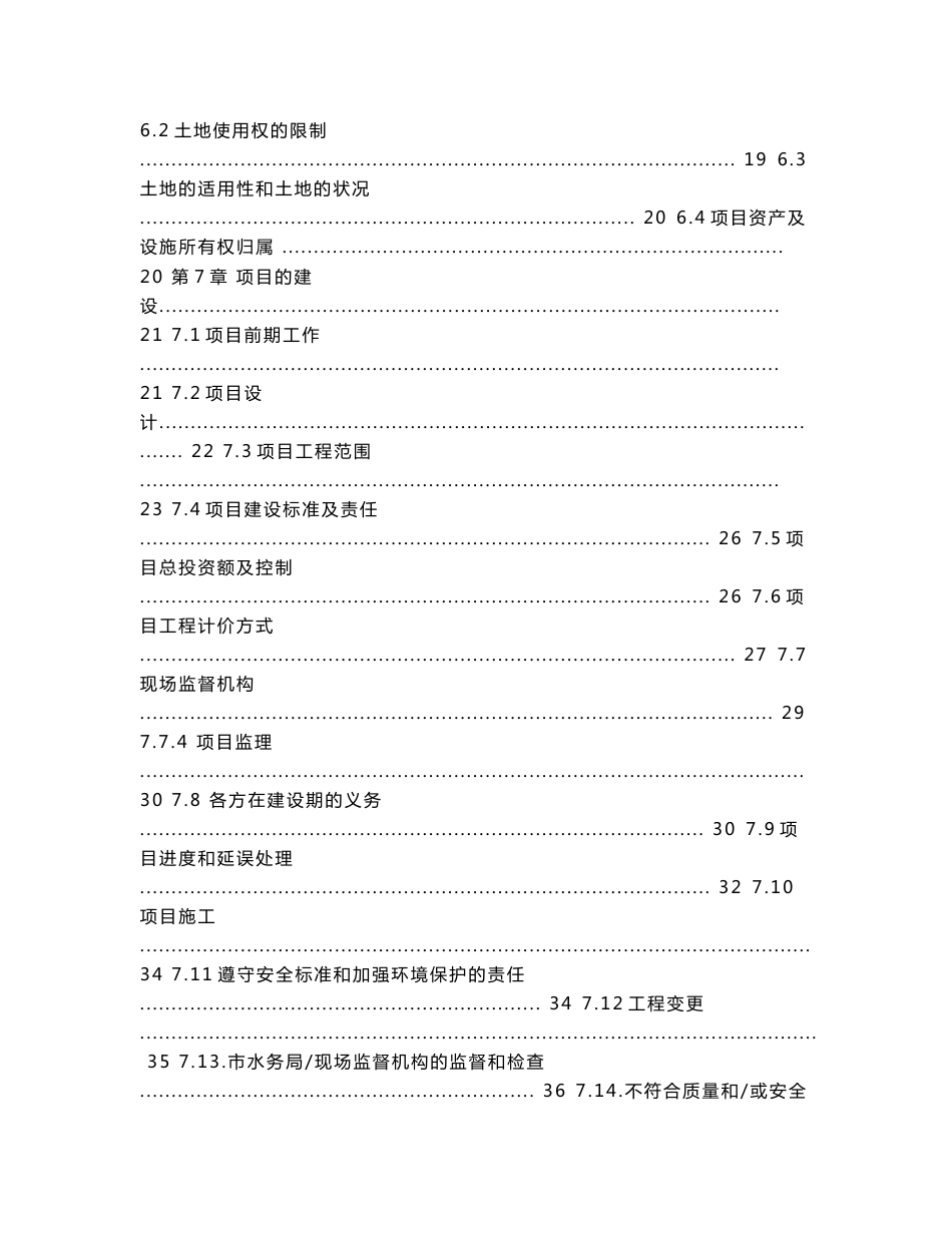 汾阳市汾河流域生态修复与保护工程PPP项目合同_第3页