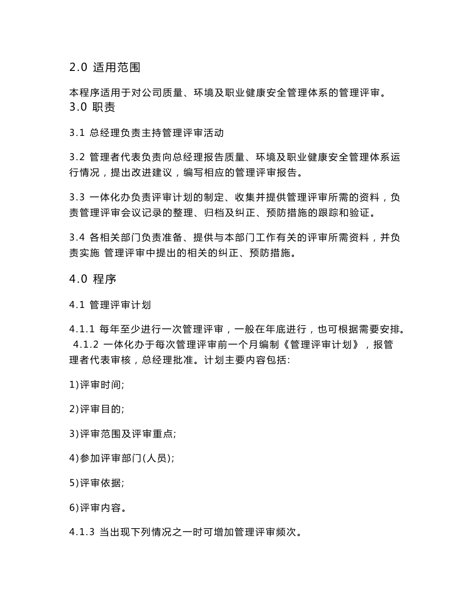 QHSE一体化程序文件汇编_第2页