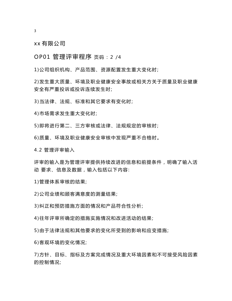 QHSE一体化程序文件汇编_第3页