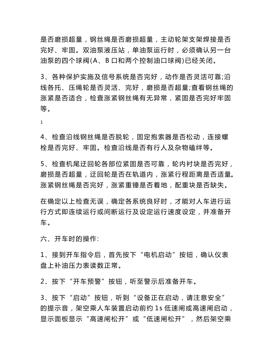 固定抱索器架空乘人装置安全操作规程讲述_第2页