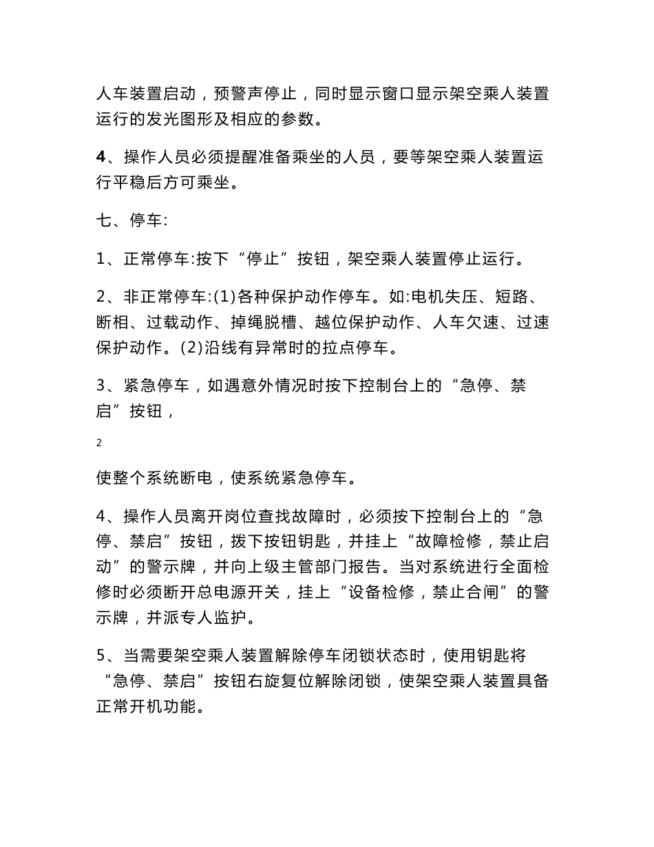 固定抱索器架空乘人装置安全操作规程讲述_第3页