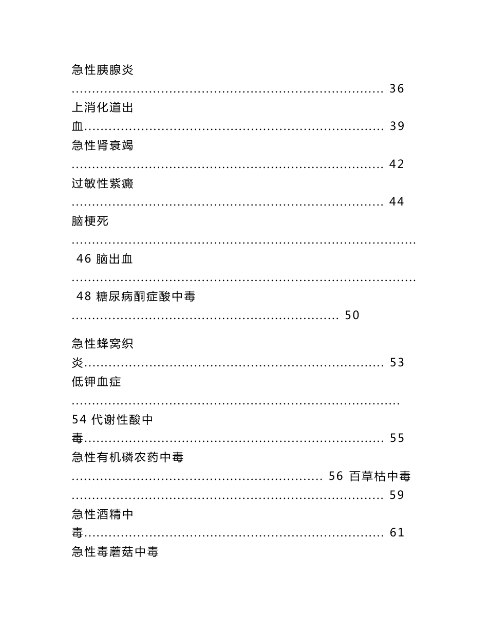 急诊科临床诊疗指南(急诊医学)._第2页