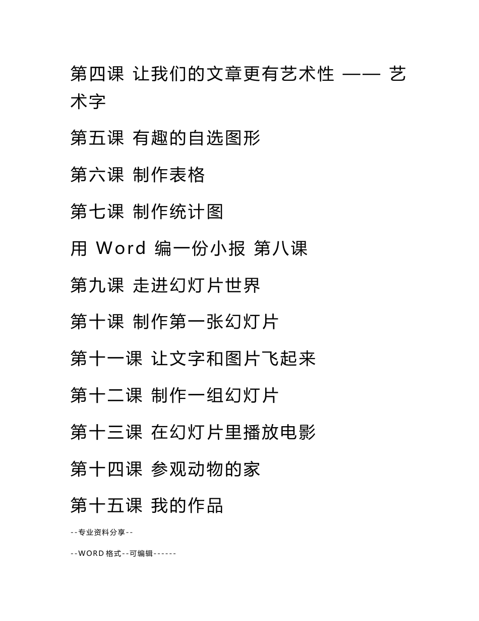 人教版小学四年级上册信息技术教案_第2页