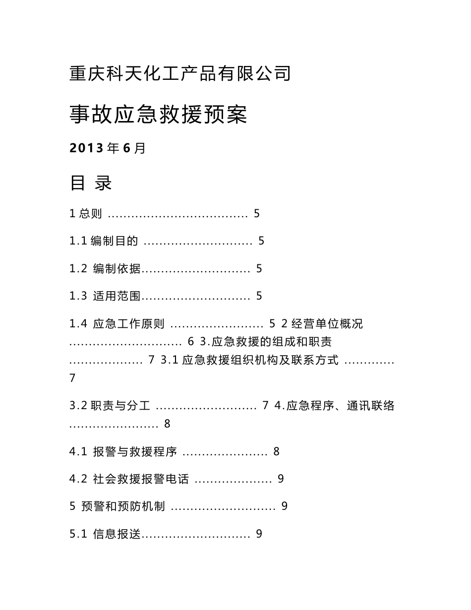 [最新]无仓储危化品运营单位应急预案_第1页