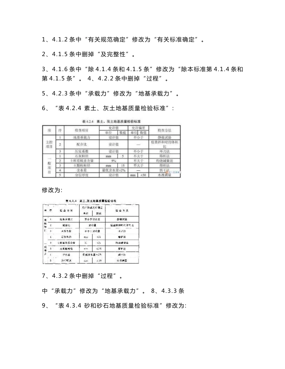 《建筑地基基础工程施工质量验收标准》更正说明_第2页