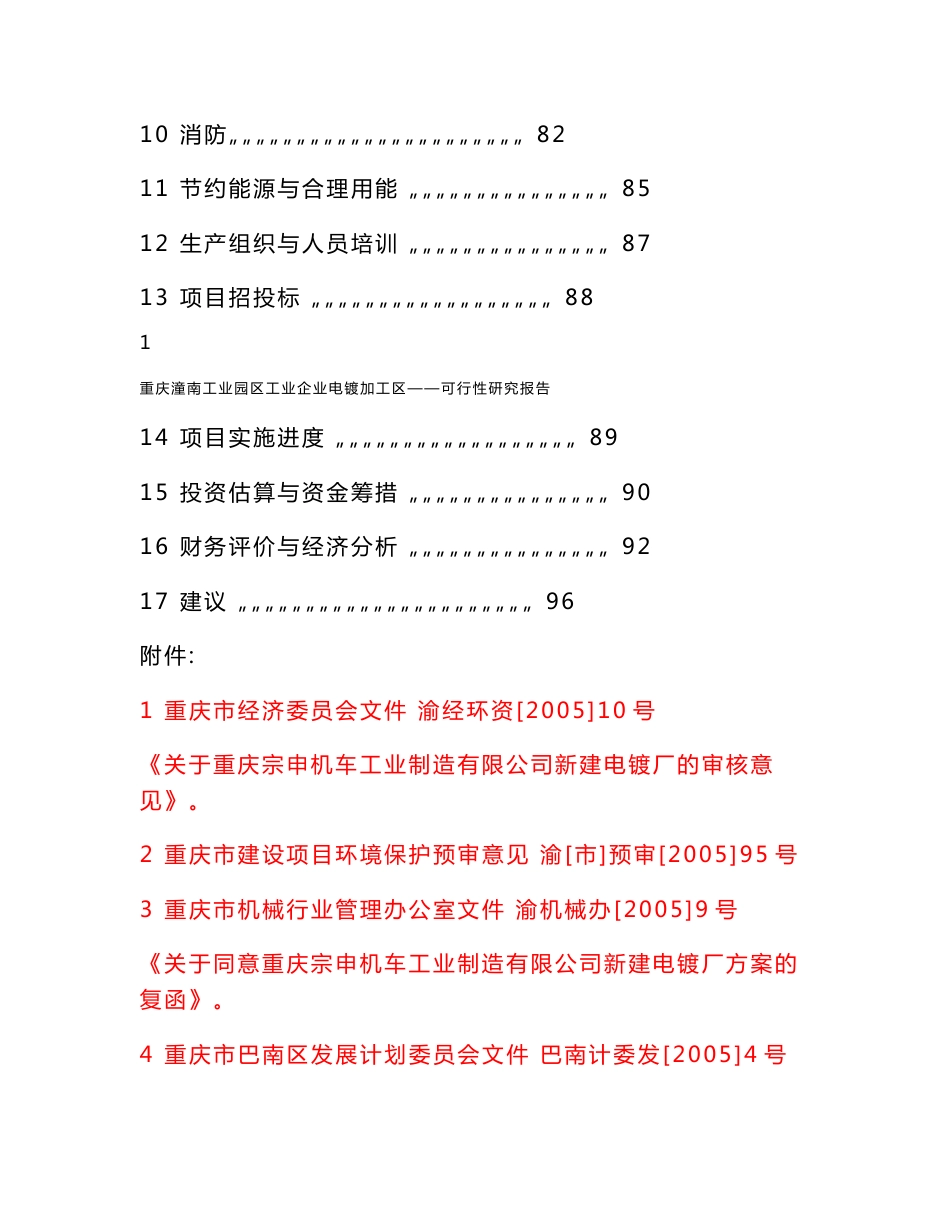 潼南电镀产业园可研报告_第2页