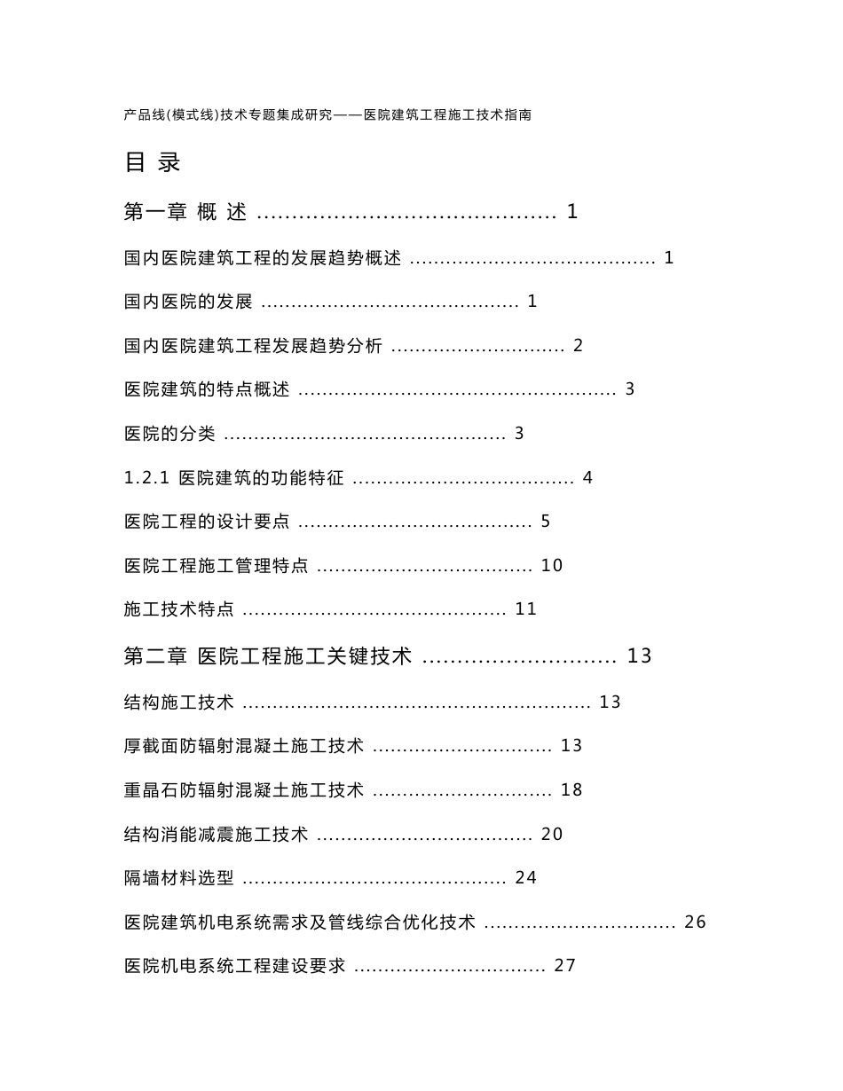 医院建筑工程施工技术指南_第1页