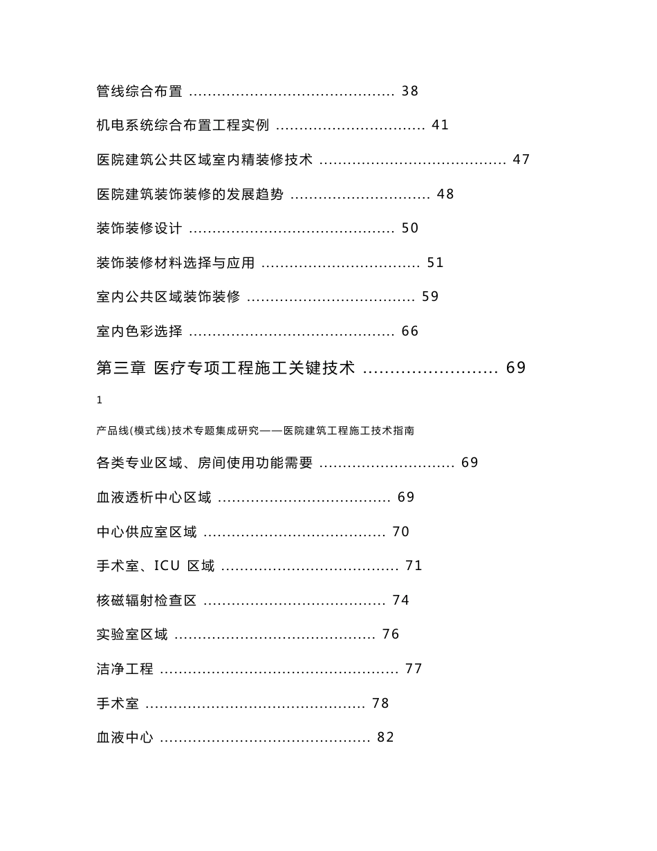 医院建筑工程施工技术指南_第2页