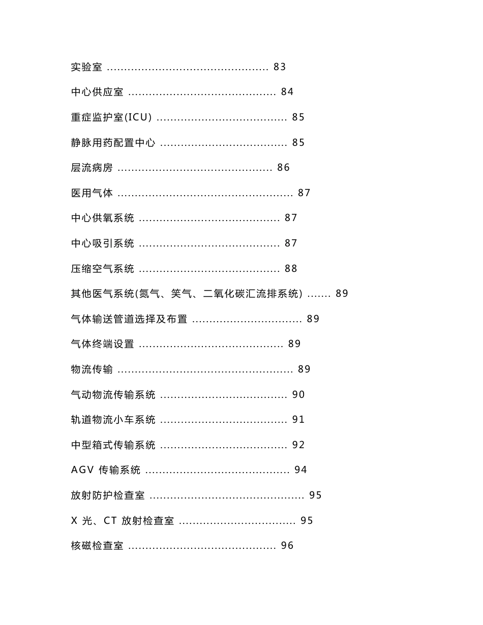 医院建筑工程施工技术指南_第3页