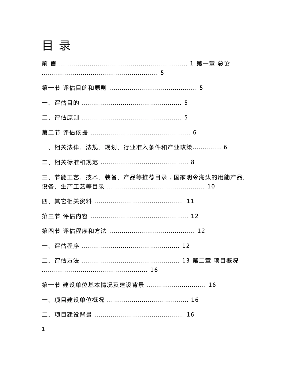 某某机械生产项目节能评估报告书（优良）_第1页