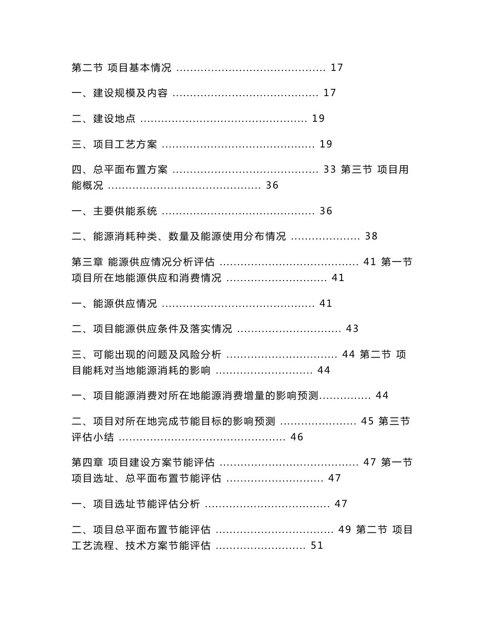 某某机械生产项目节能评估报告书（优良）_第2页
