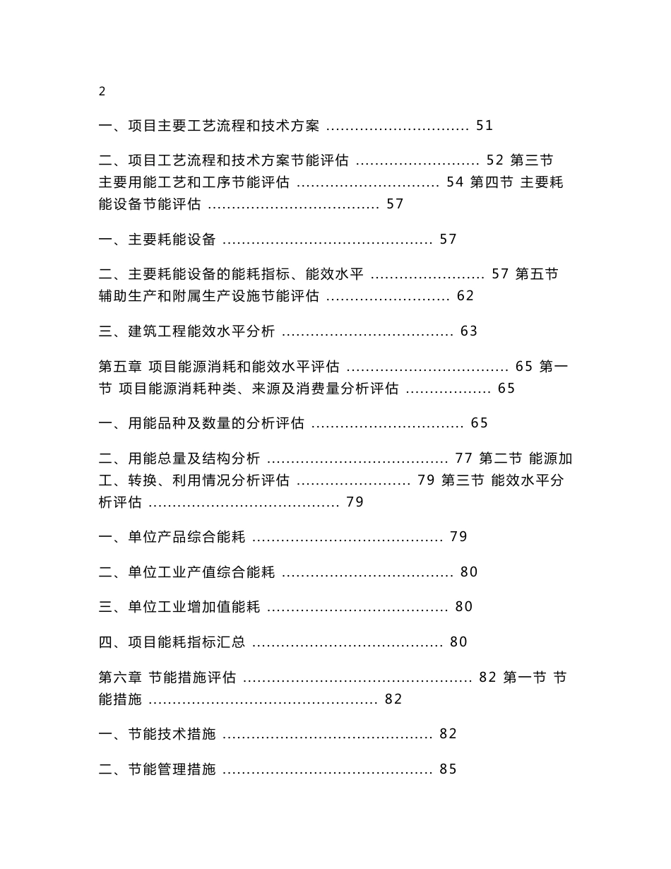 某某机械生产项目节能评估报告书（优良）_第3页