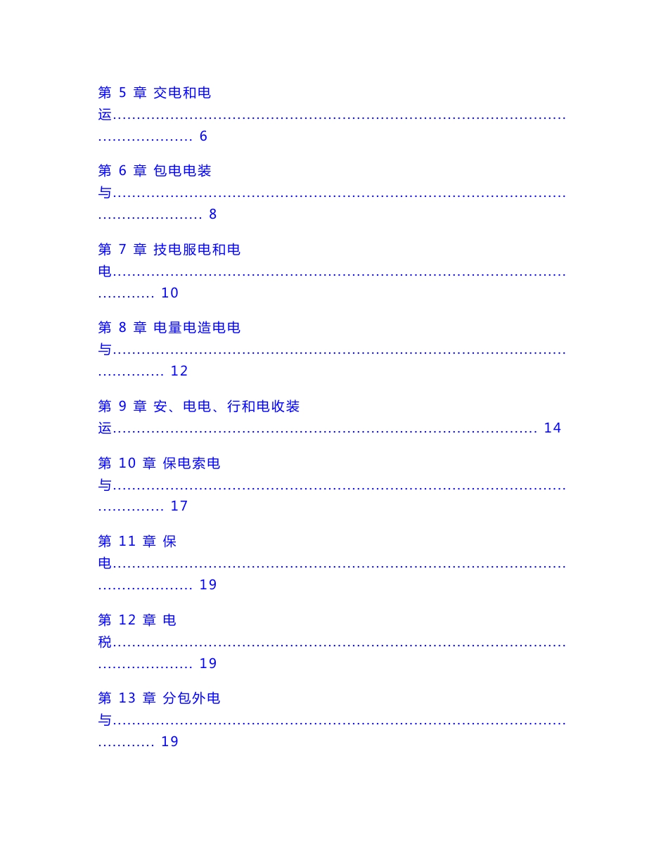 汽机房顶主厂房a列外全厂道路等照明设备采购合同_第2页