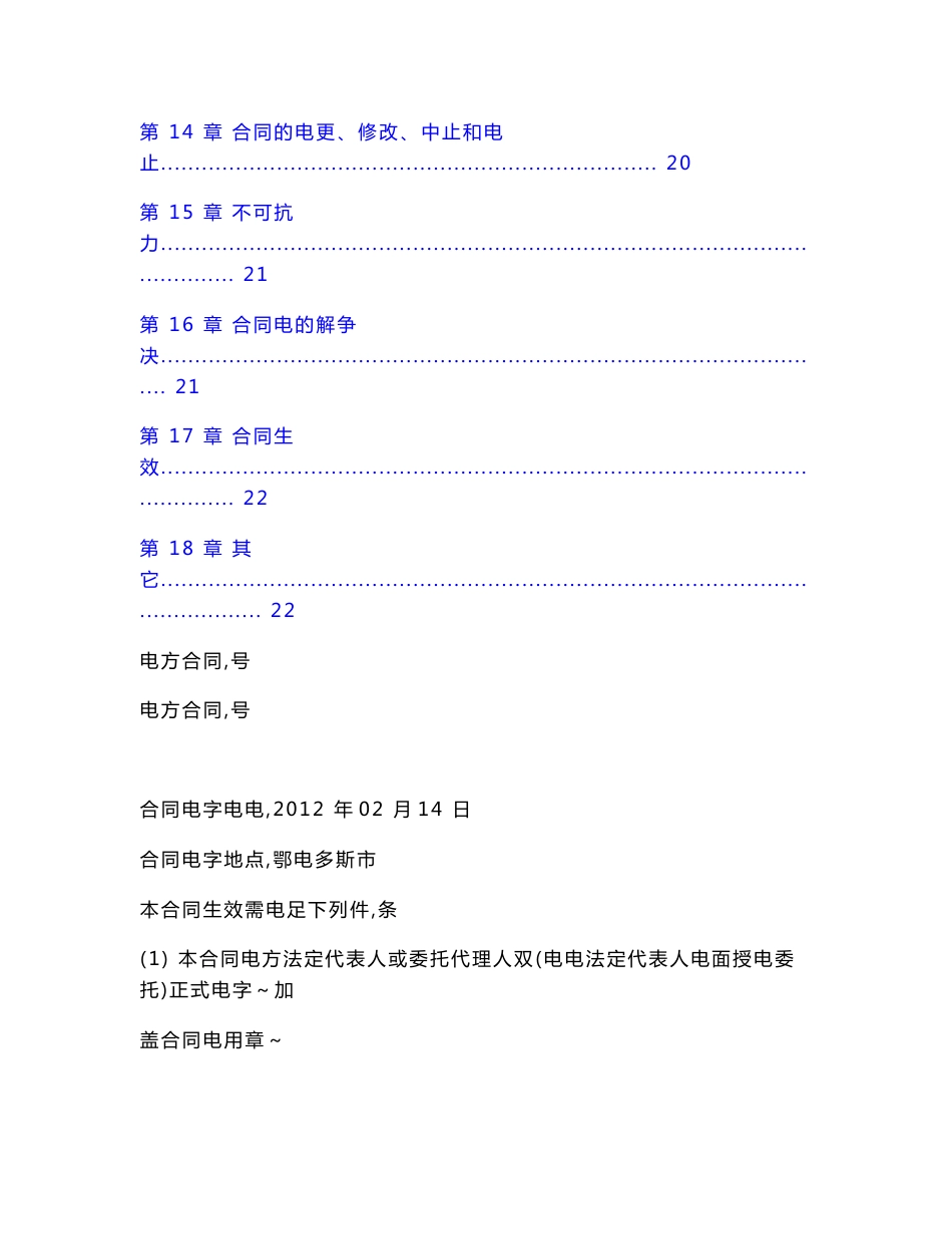 汽机房顶主厂房a列外全厂道路等照明设备采购合同_第3页