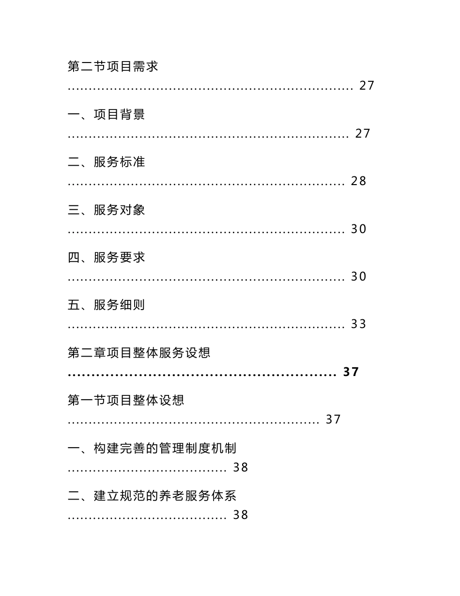 社会福利院服务投标方案_第2页