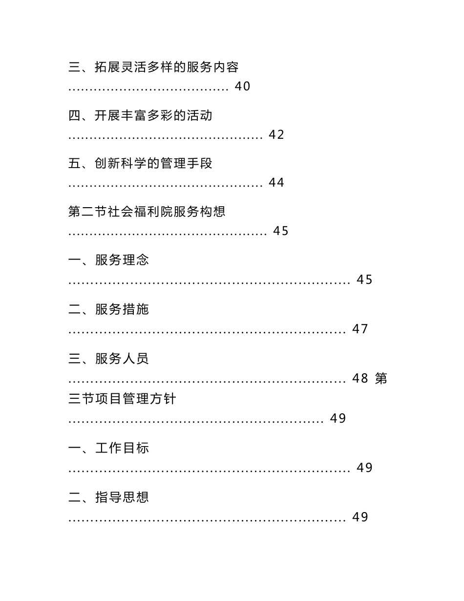 社会福利院服务投标方案_第3页