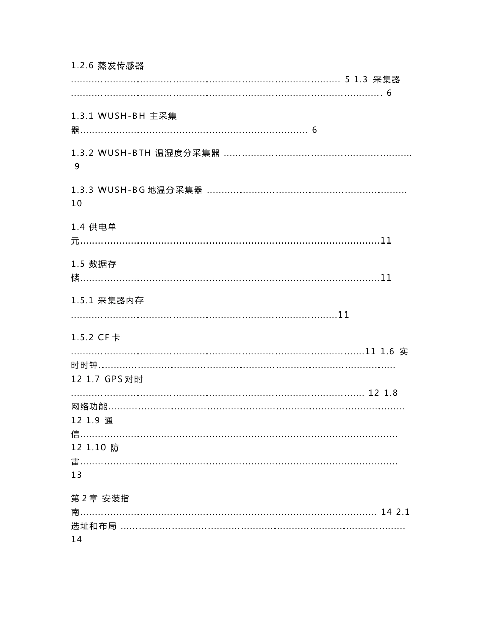 DZZ4型自动气象站用户手册_第2页