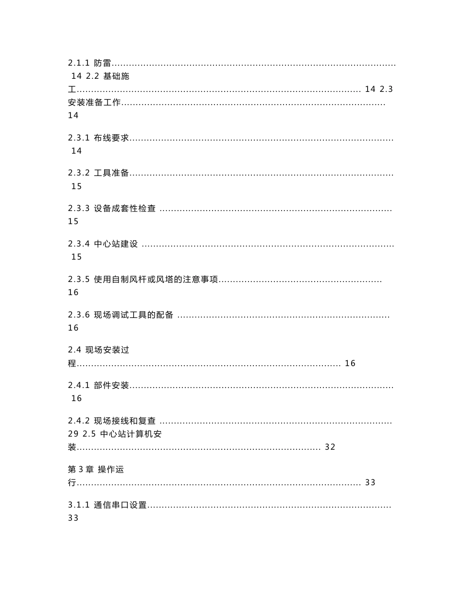 DZZ4型自动气象站用户手册_第3页