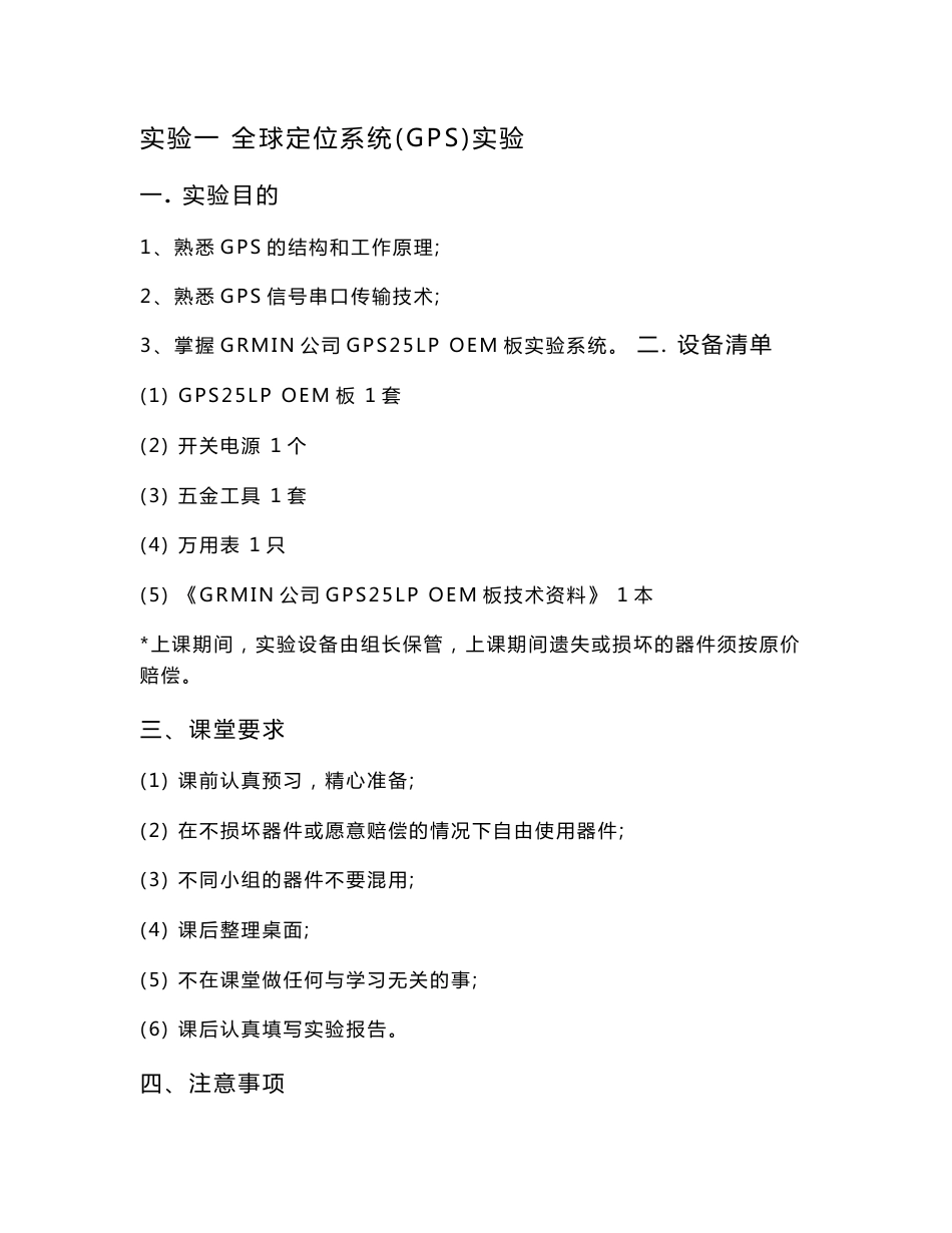 《导航技术基础》实验报告（总结)_第2页