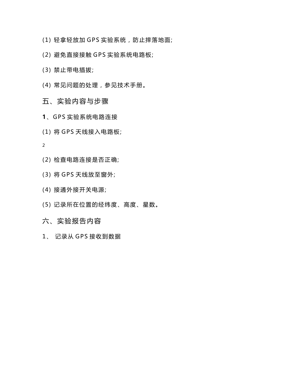 《导航技术基础》实验报告（总结)_第3页