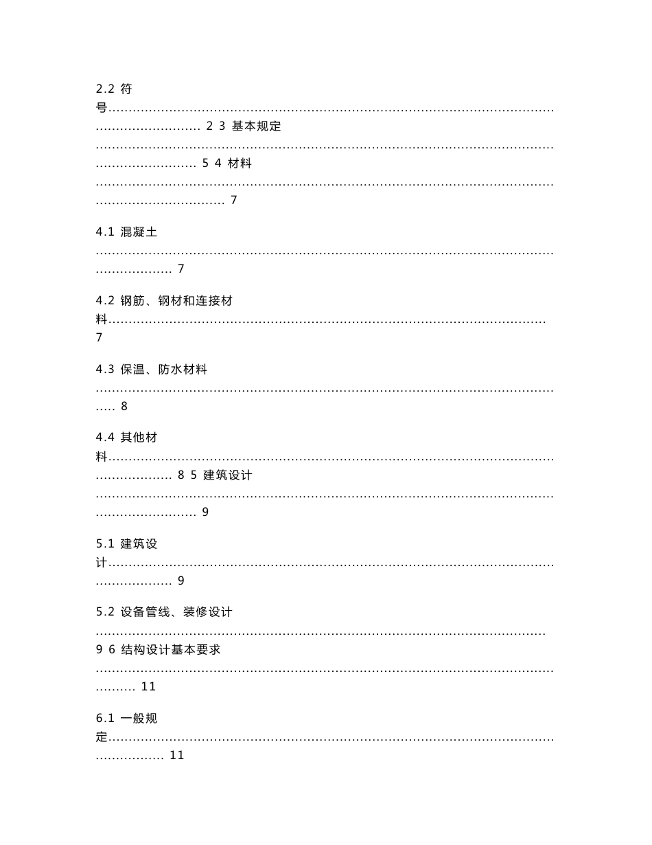 上海市装配整体式叠合剪力墙结构技术规程_第2页