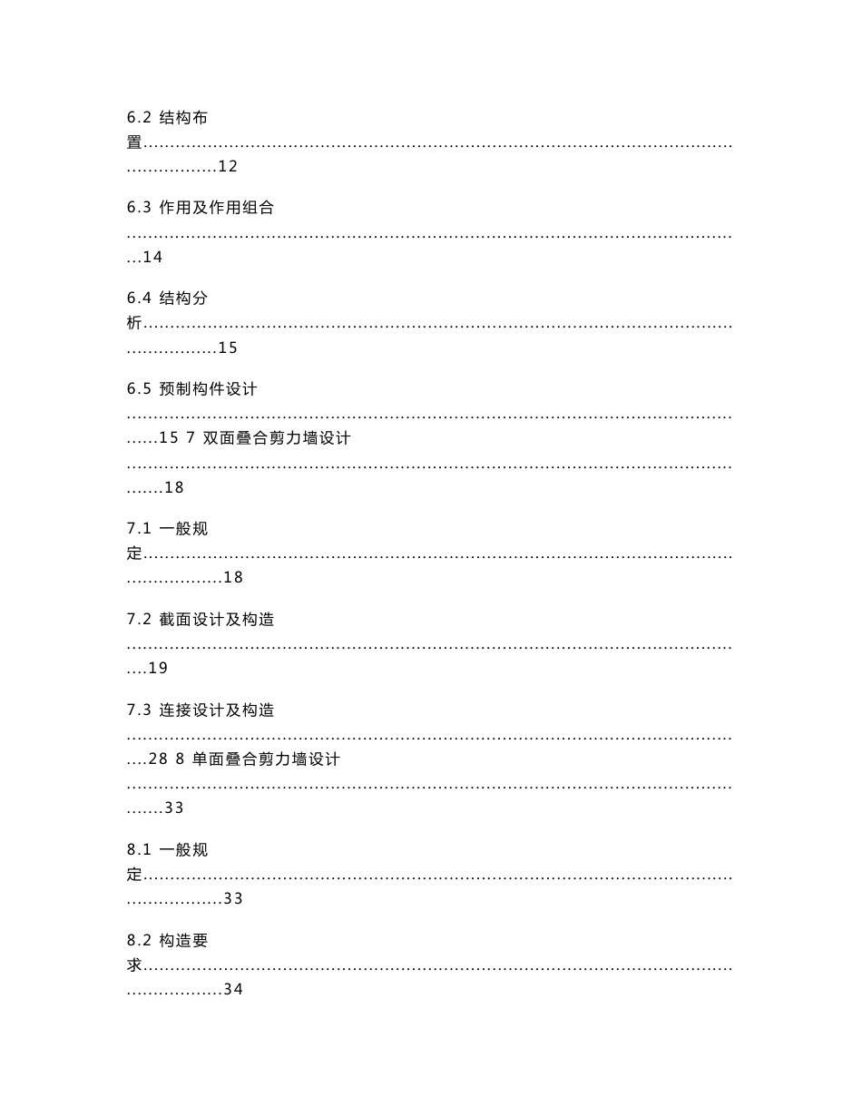 上海市装配整体式叠合剪力墙结构技术规程_第3页