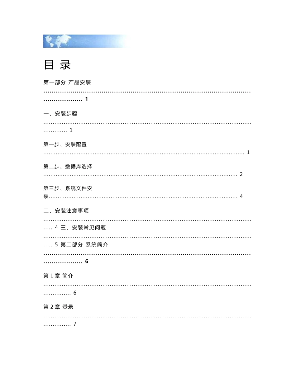 用友T6-客户关系管理使用手册_第1页