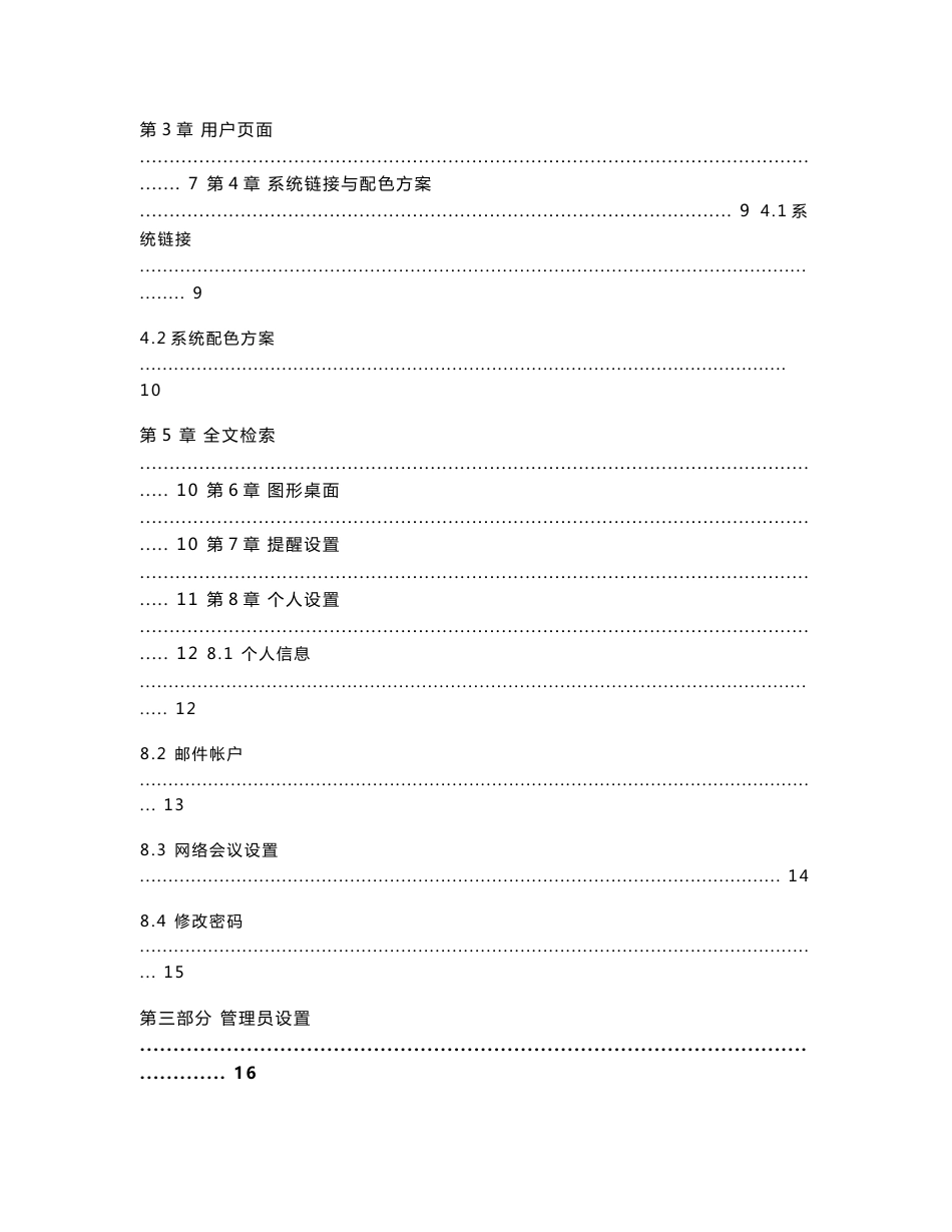 用友T6-客户关系管理使用手册_第2页
