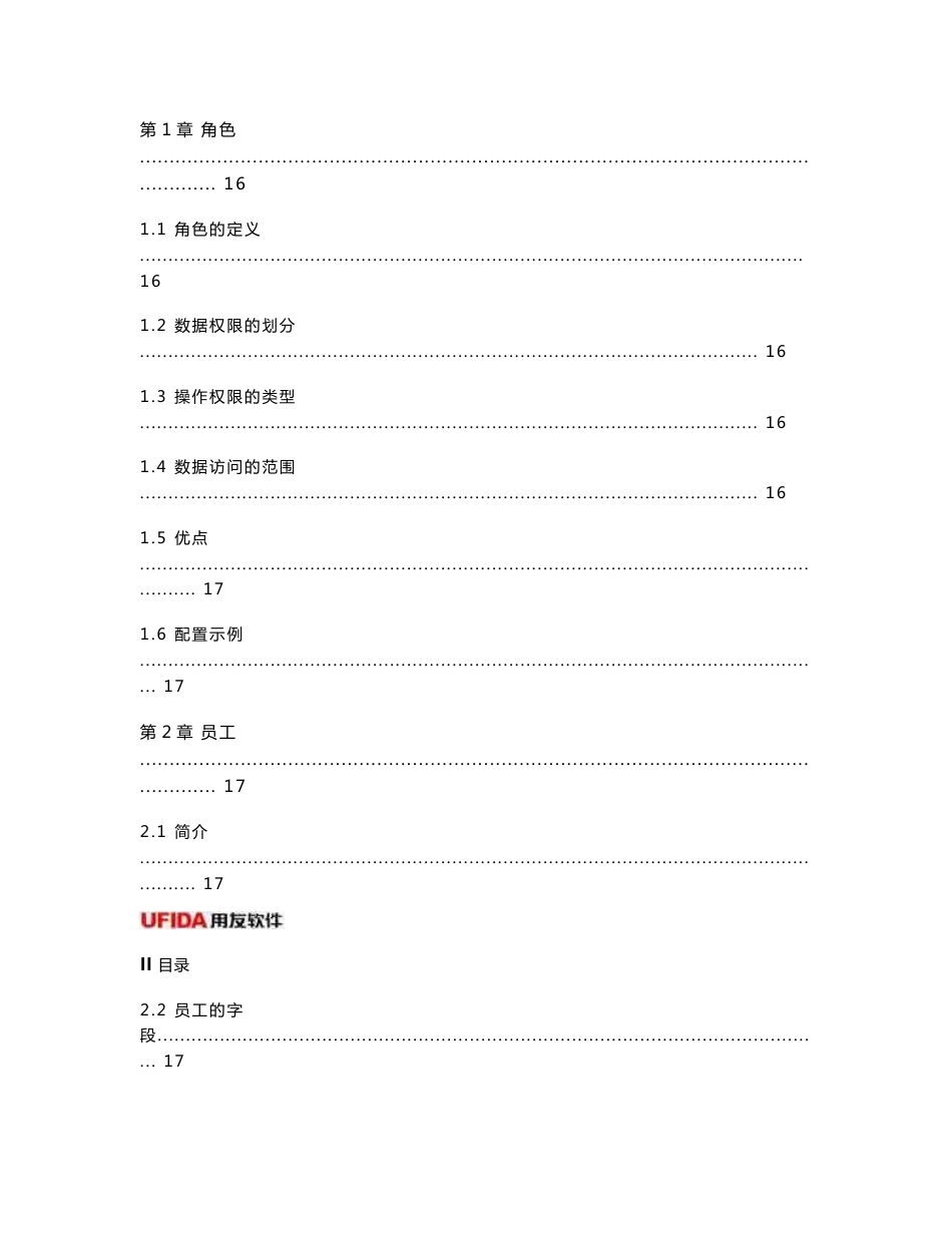 用友T6-客户关系管理使用手册_第3页